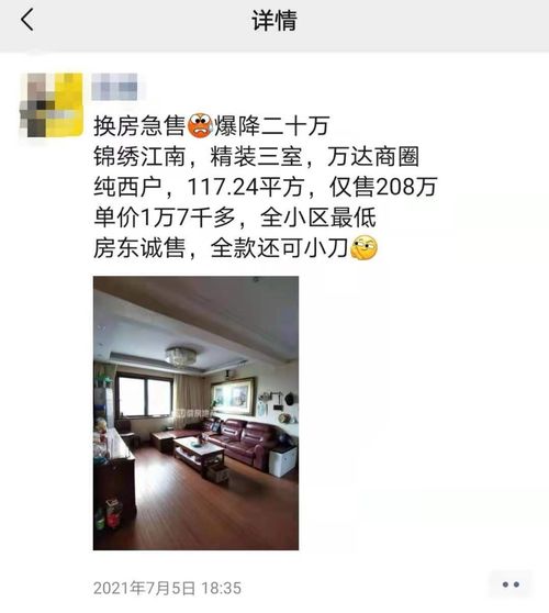 樓市降溫漫延 連云港有二手房打出爆降20萬出售,心里涼涼嗎