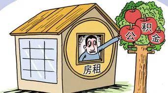 甘肅公積金新政 京口區無房者可用公積金租房，二手房中介服務同步優化